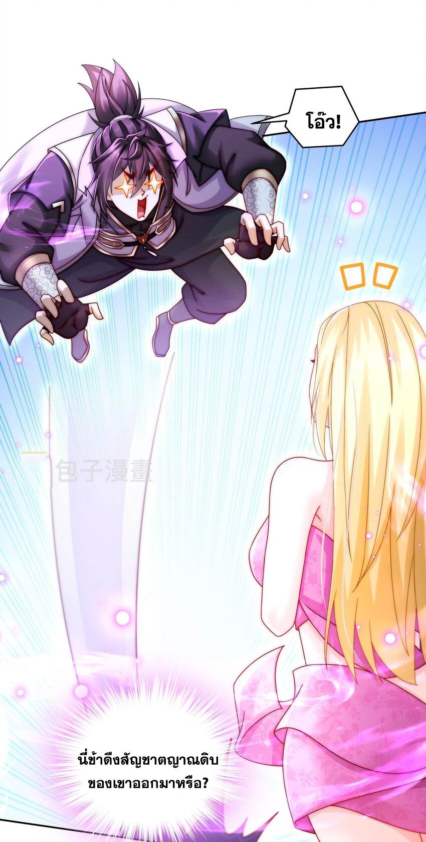 ปกป้องสำนักหญิงล้วนด้วยระบบเช็คอินสุดเทพ (ชนจีน) ตอนที่ 46 หน้า 16