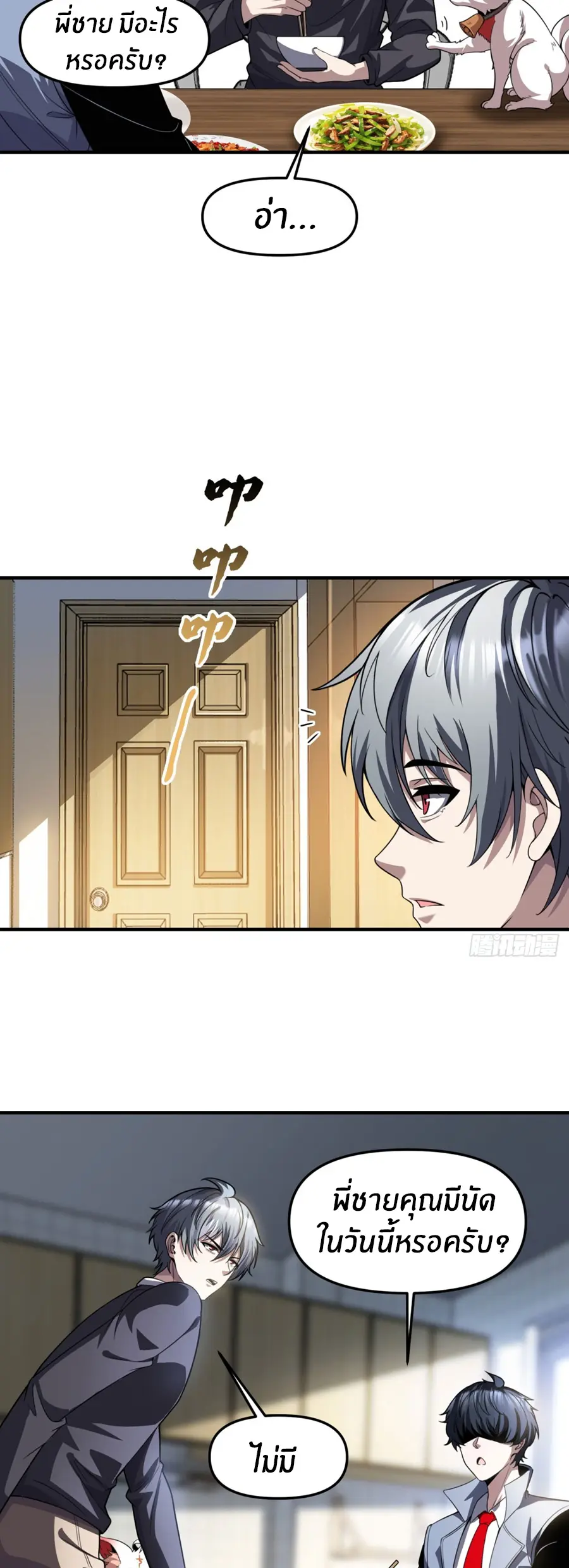 ราชาเศษขยะ ตอนที่ 32 หน้า 33