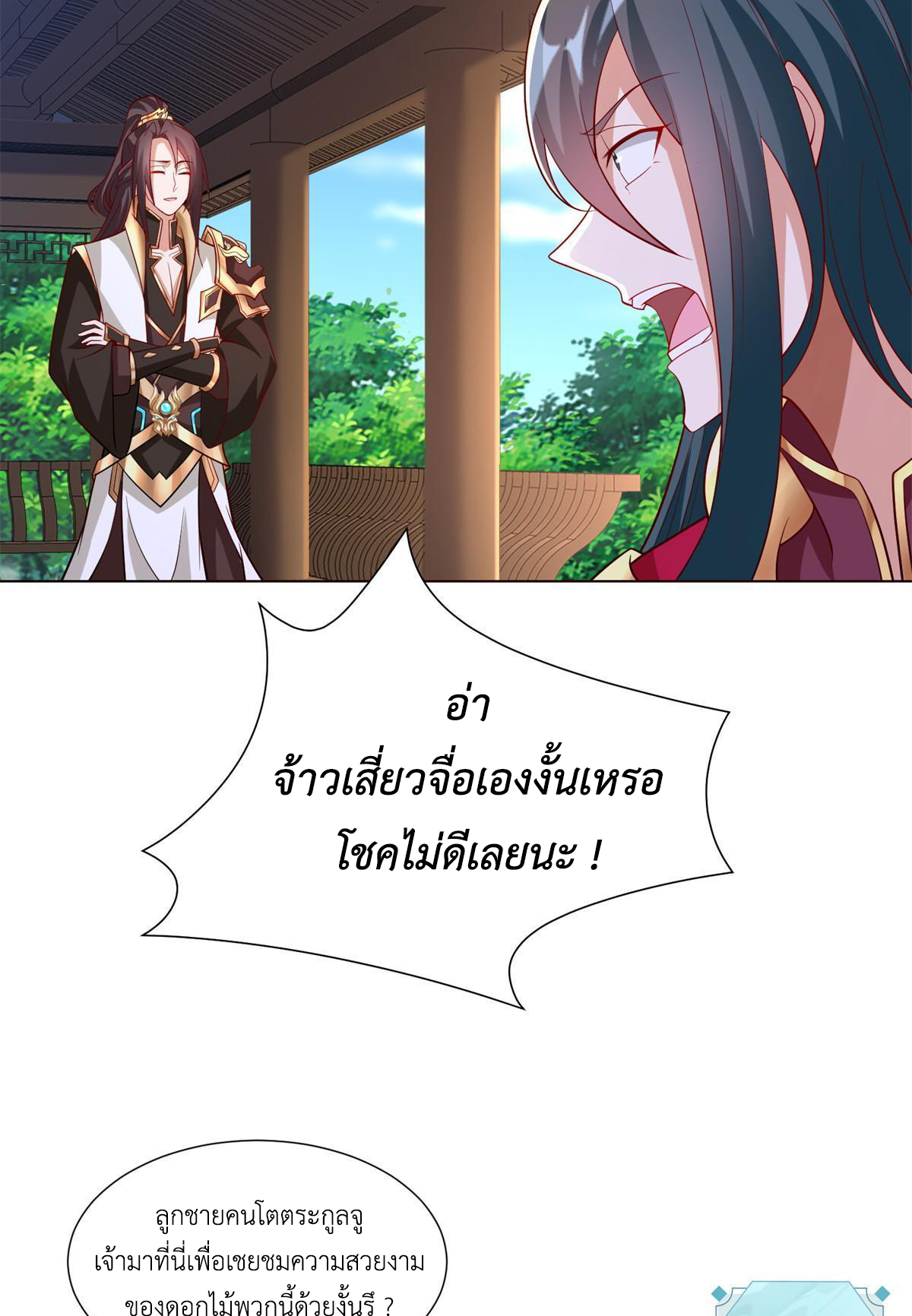 (ชนจีน) Dragon Master (จูหมิง นักรบเซียนมังกร) ตอนที่ 230 หน้า 11