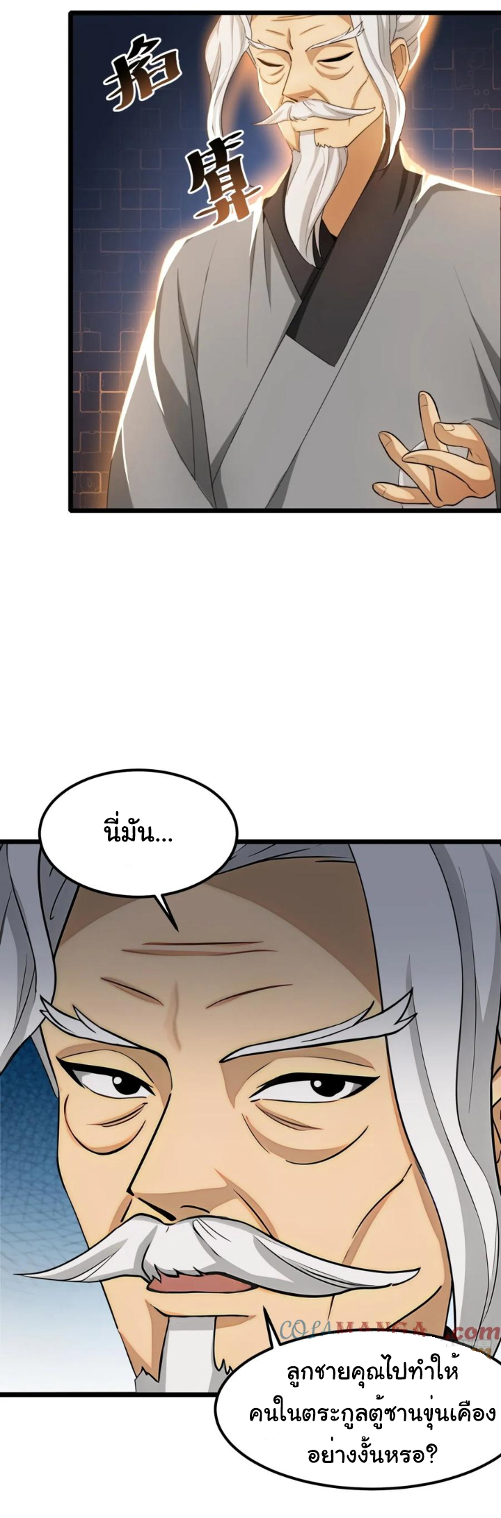 ภรรยาจักรพรรดินีกับสามีขยะ ตอนที่ 31 หน้า 6