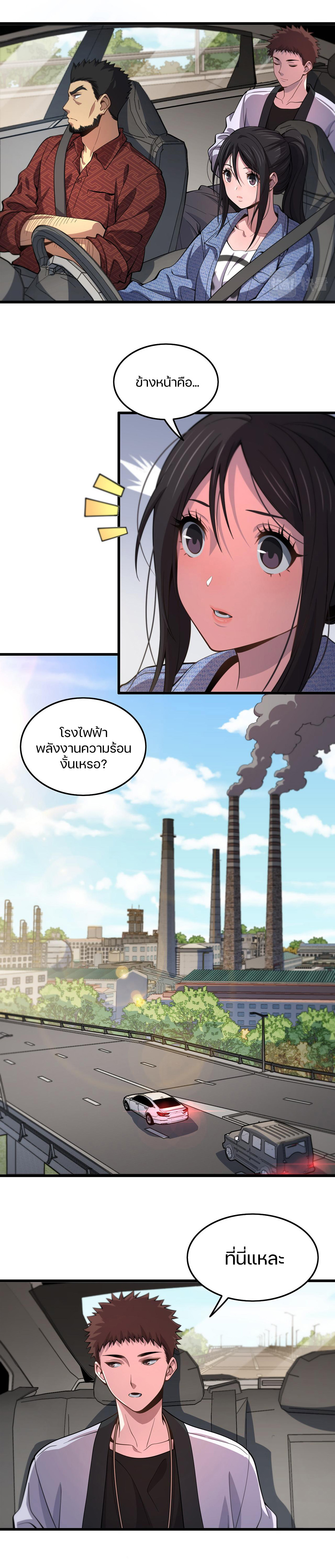 The Grand Master came down from the mountain ตอนที่ 30 หน้า 3