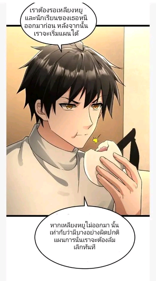 ฉันมีเซฟเฮาว์ในวันโลกาวินาศ ตอนที่ 221 หน้า 11