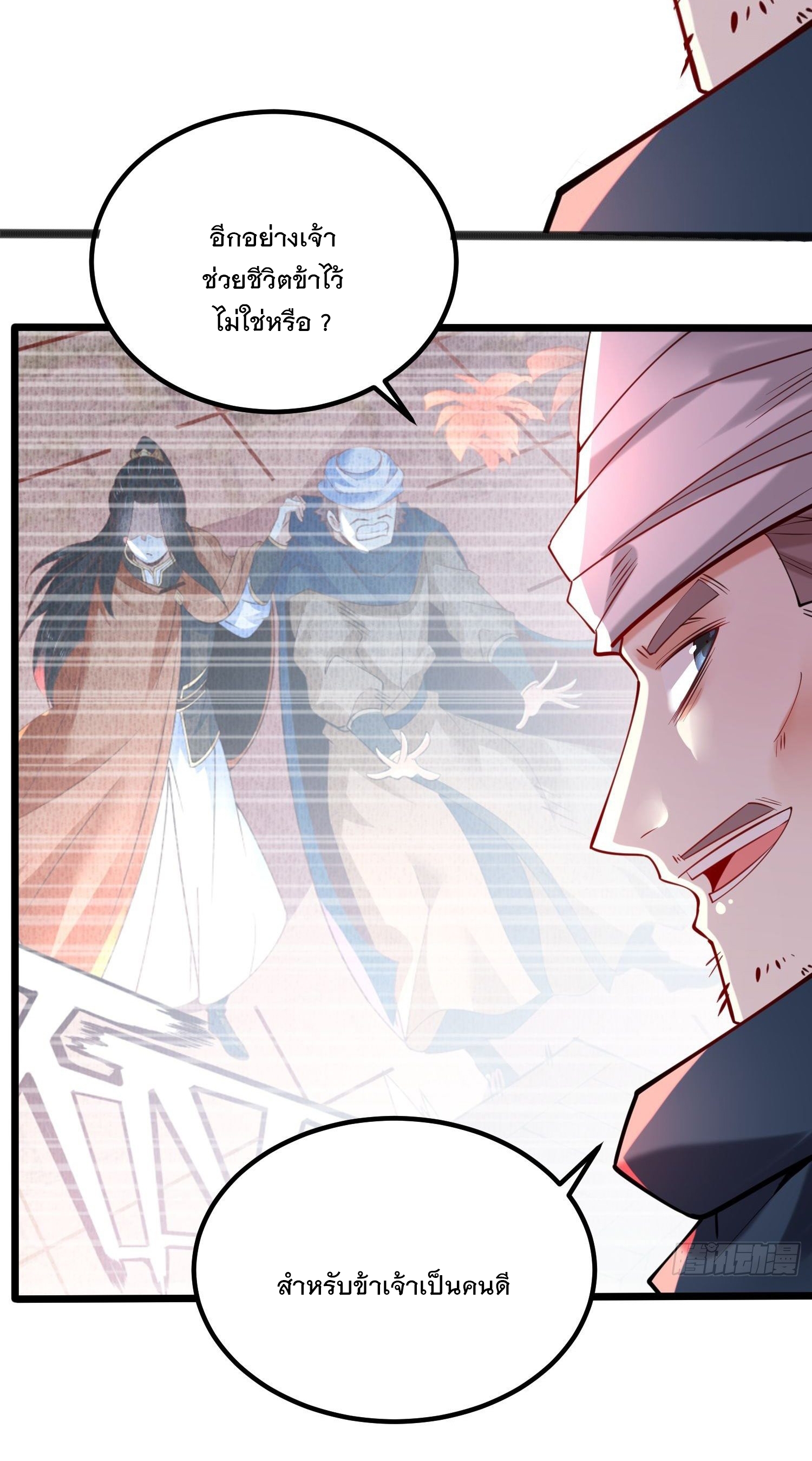 เทพกระบี่มรณะ (ชนจีน) ตอนที่ 49 หน้า 14