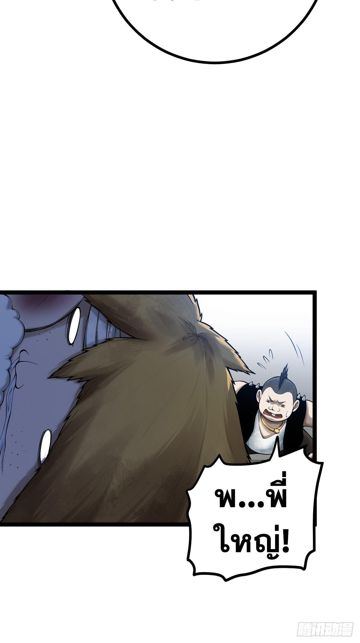 ปรมาจารย์สวรรค์ ตอนที่ 8 หน้า 50