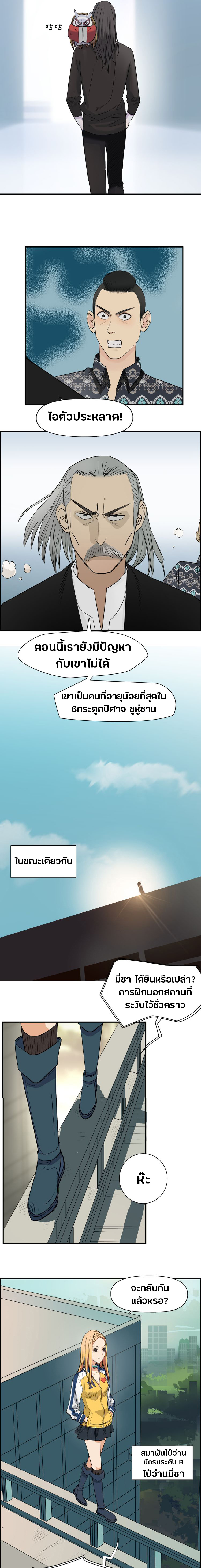 Super Cube ตอนที่ 23 หน้า 9