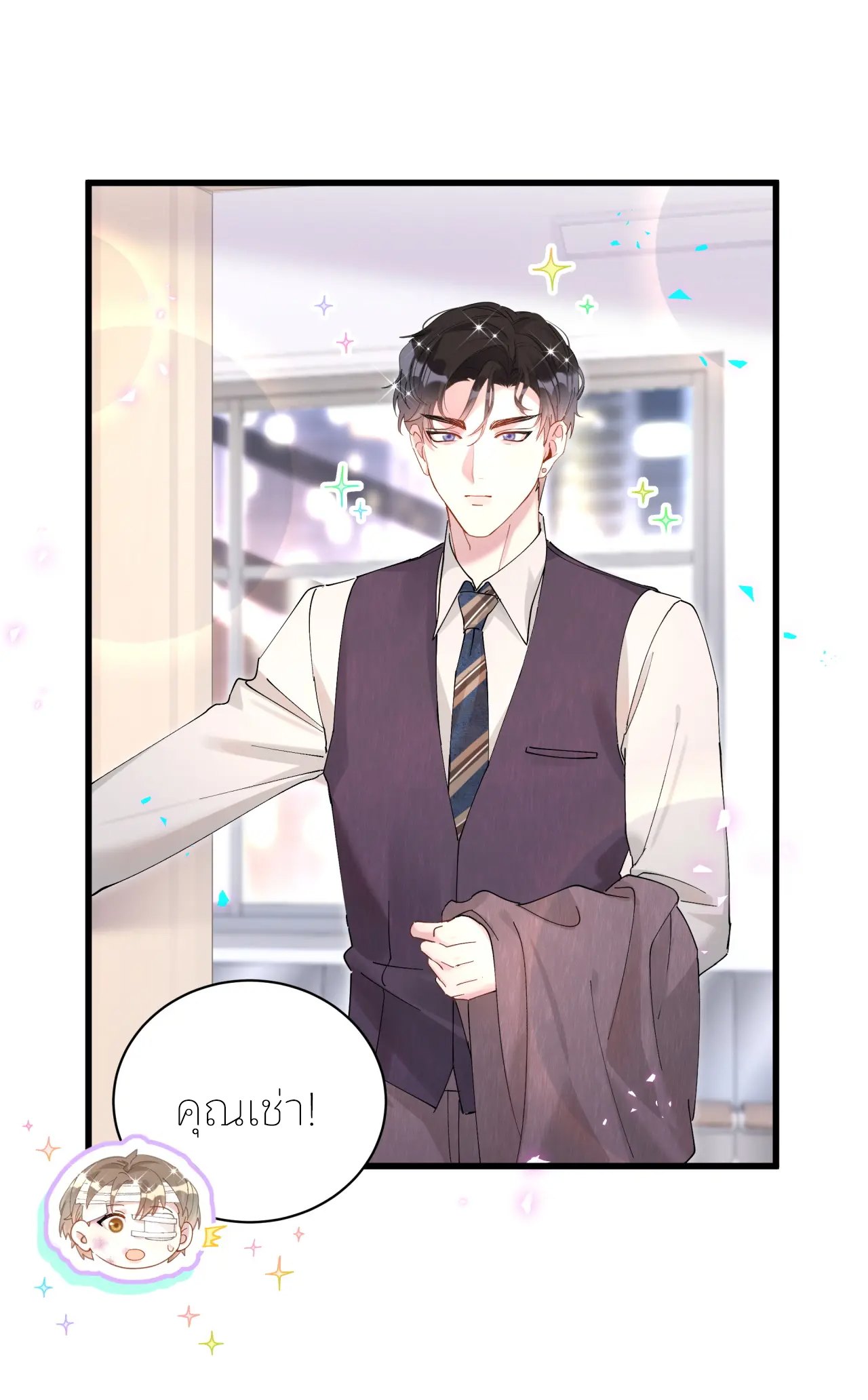 Get Married (BL) ตอนที่ 25 หน้า 36