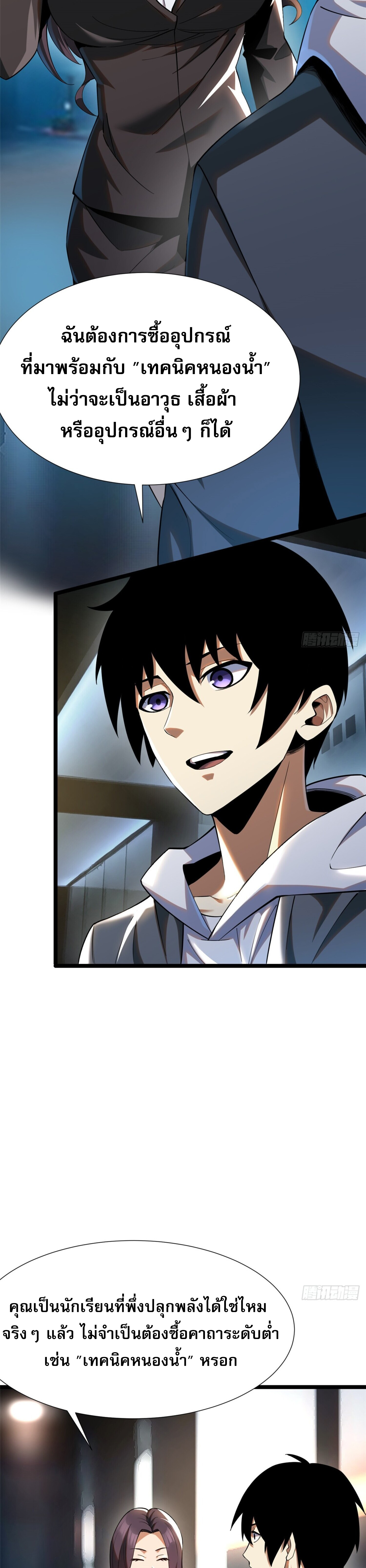 ผู้ปลุกพลังคำสาปต้องห้ามแห่งความมืด ตอนที่ 3 หน้า 5