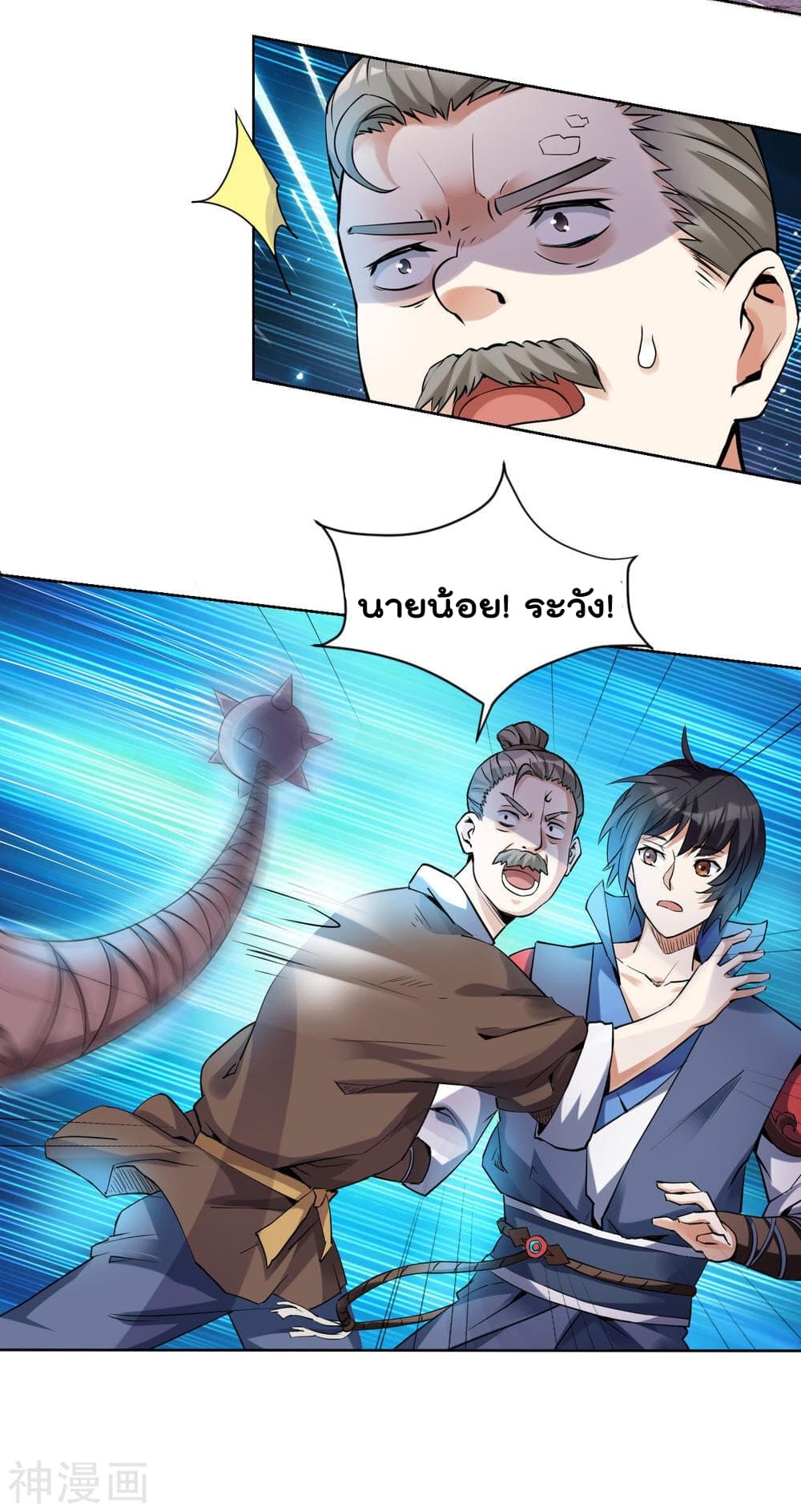 Martial Emperor ตอนที่ 2 หน้า 11