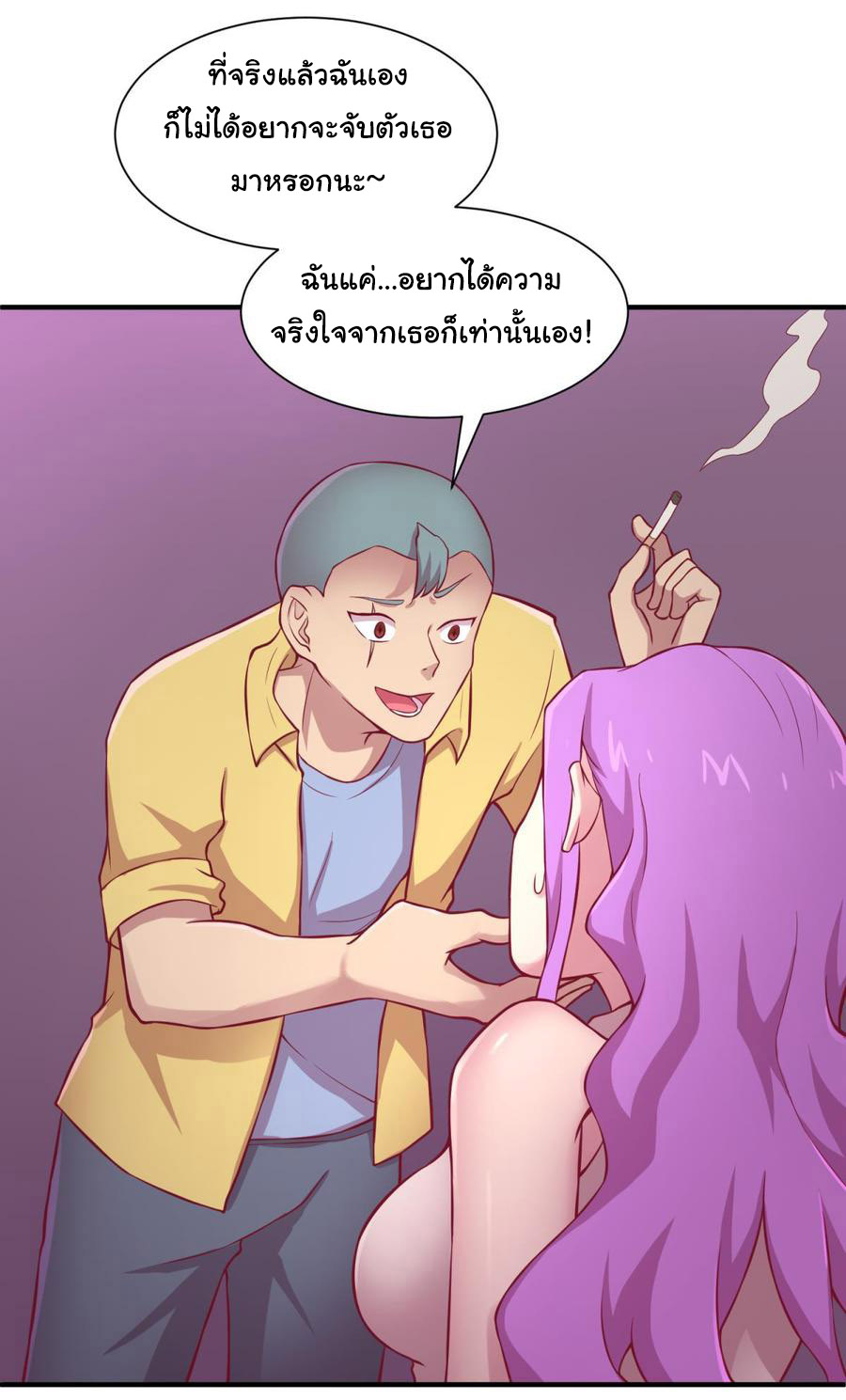 เทพเซียนหมอ ของยัยเทพธิดา ตอนที่ 86 หน้า 15