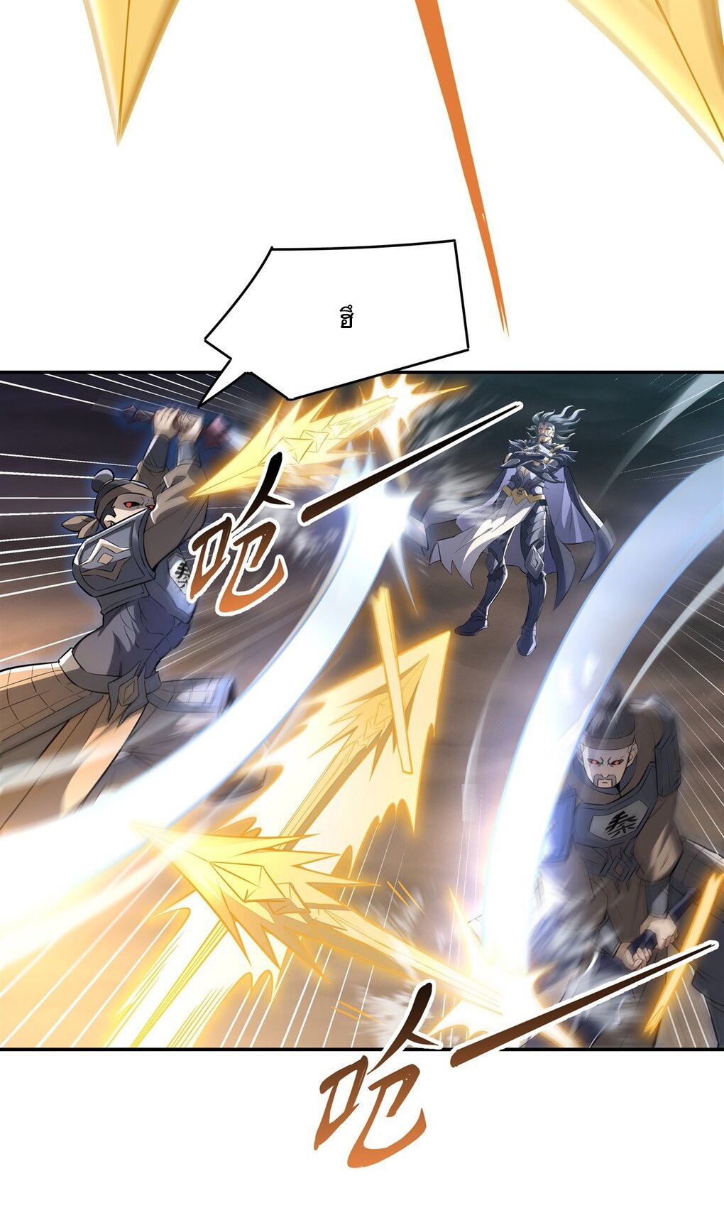 ศิษย์ของข้าล้วนมีอนาคตที่ยิ่งใหญ่ (ชนจีน) ตอนที่ 78 หน้า 20