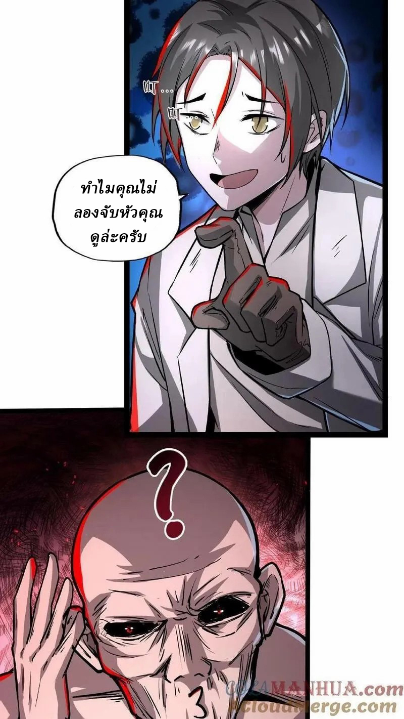 Mysterious Pharmacist ตอนที่ 51 หน้า 3