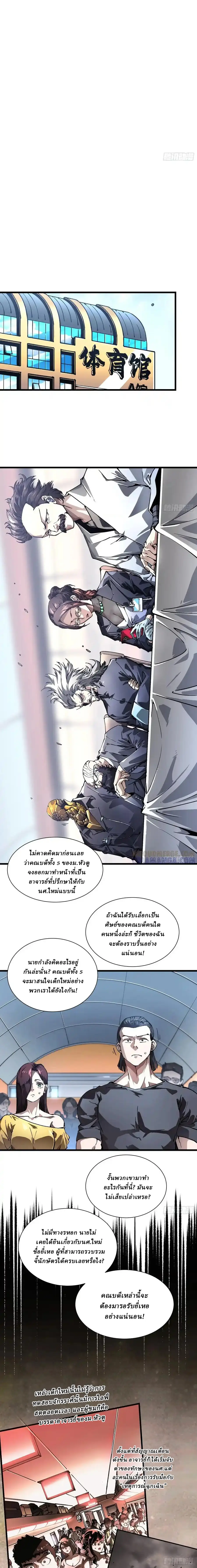 Martial Evolution: Start by Awakening the King of Monsters ตอนที่ 43 หน้า 5