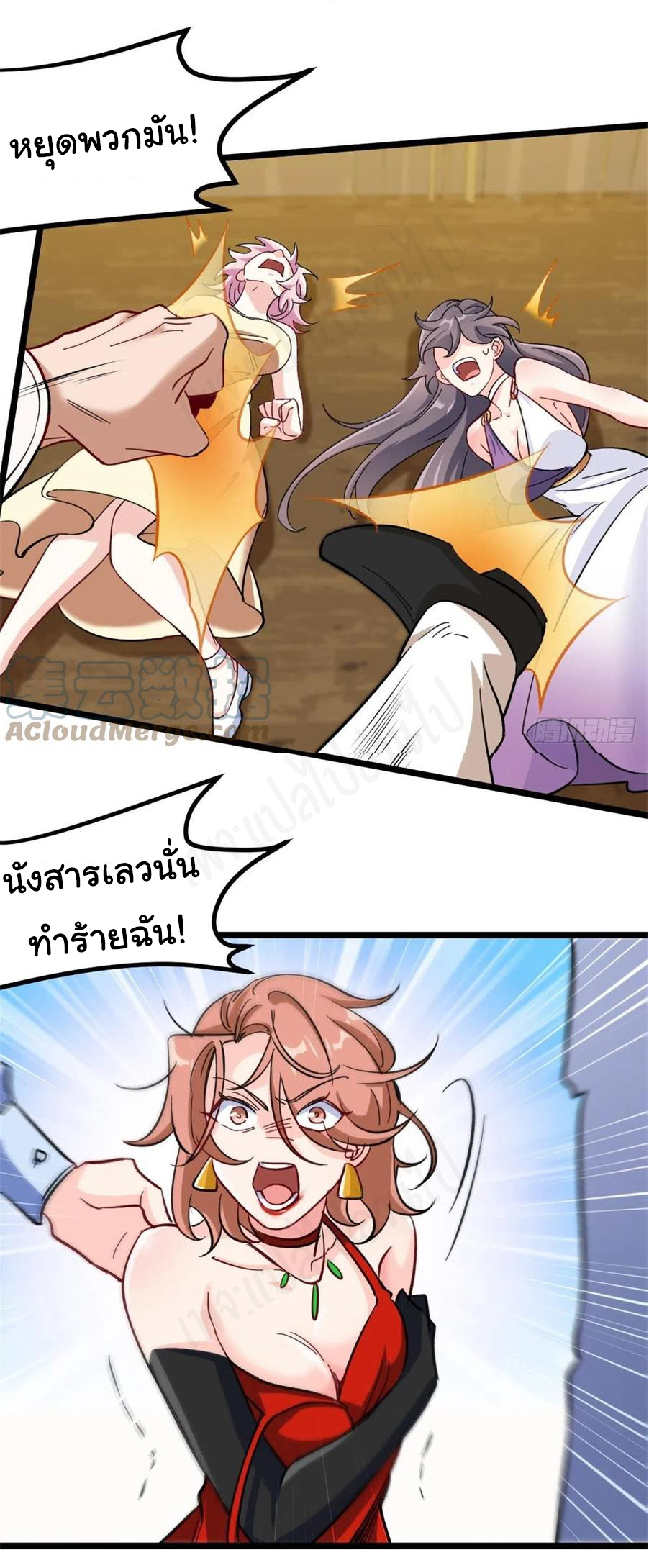 ฉันนี่แหละ "หานซานเฉียน" ตอนที่ 72 หน้า 8