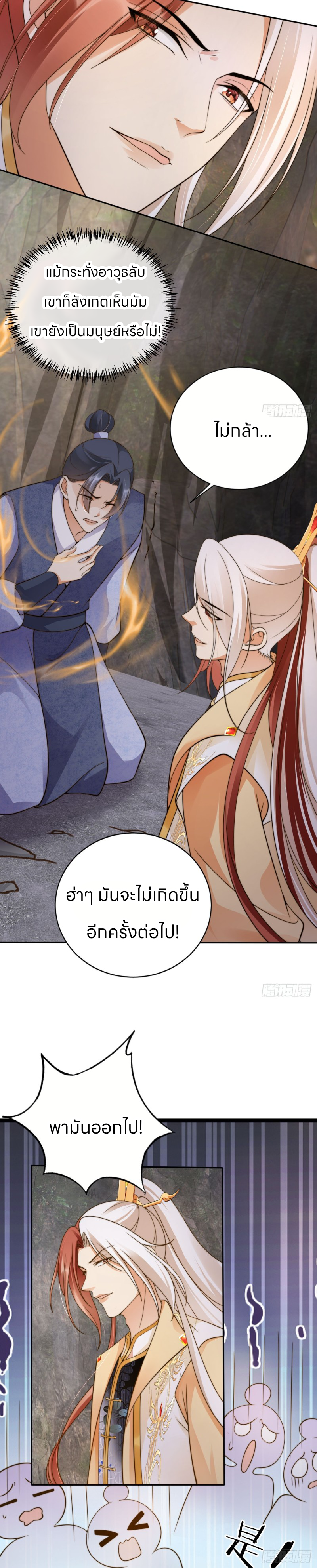ระบบแย่งชิงโชคลาภ ตอนที่ 41 หน้า 10