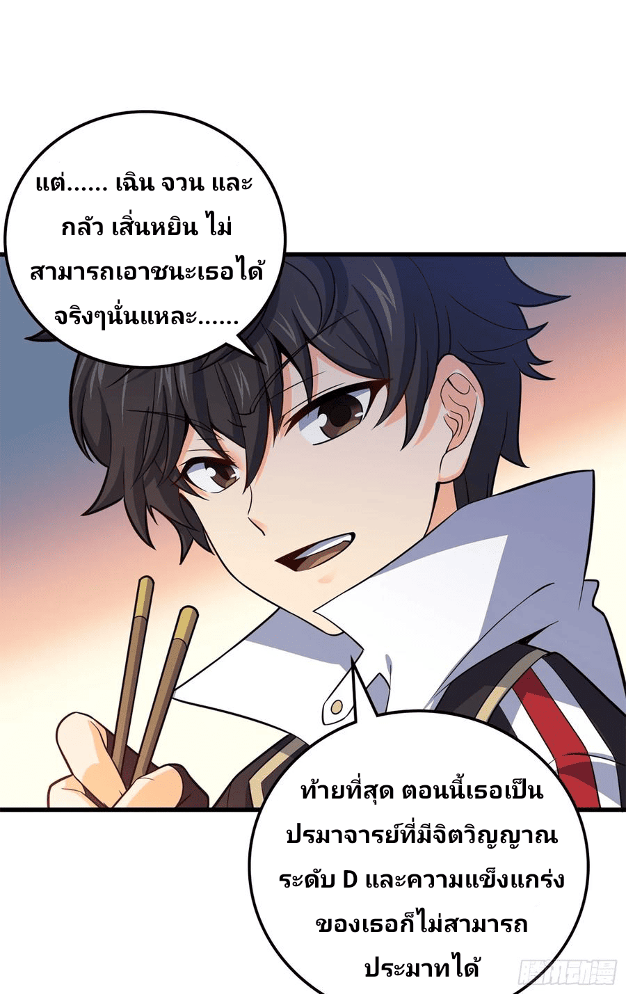 The new life of the Kuan King-ชีวิตใหม่ของราชาจอมกวน ตอนที่ 71 หน้า 42