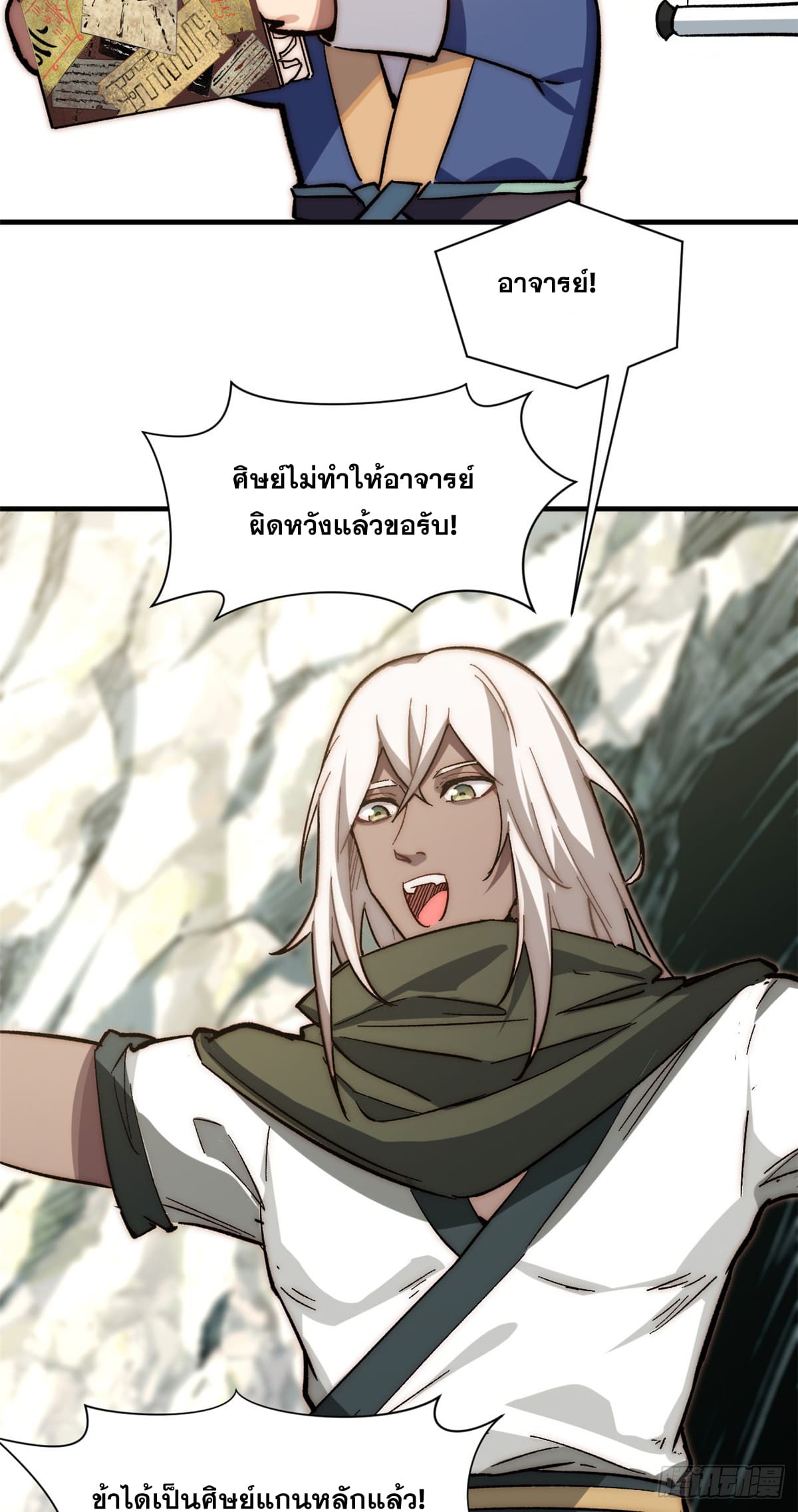 ระบบสุ่มดวงชะตา(ทันจีน) ตอนที่ 60 หน้า 34