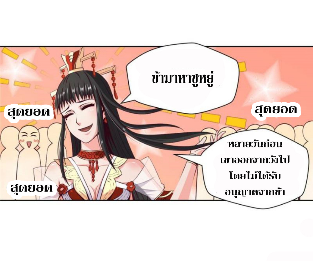 Doomed to be a king ตอนที่ 17 หน้า 7