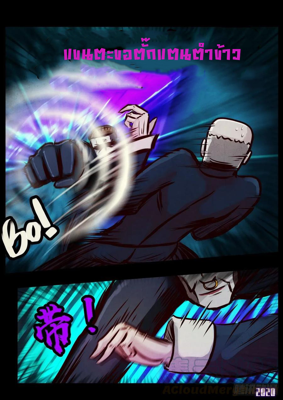 Ends of the earth ตอนที่ 5 หน้า 4