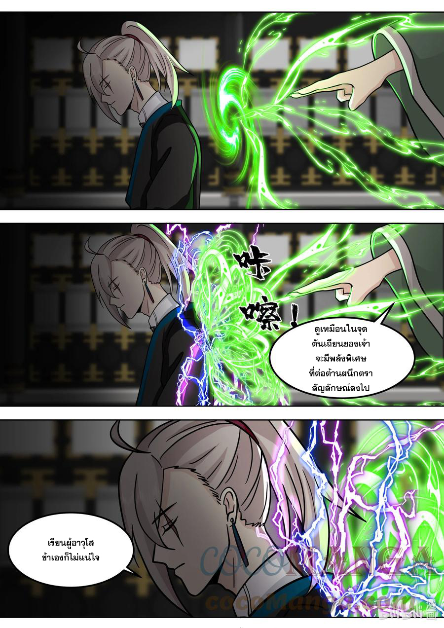 เทพสายฟ้า ราชาสงคราม ตอนที่ 533 หน้า 4