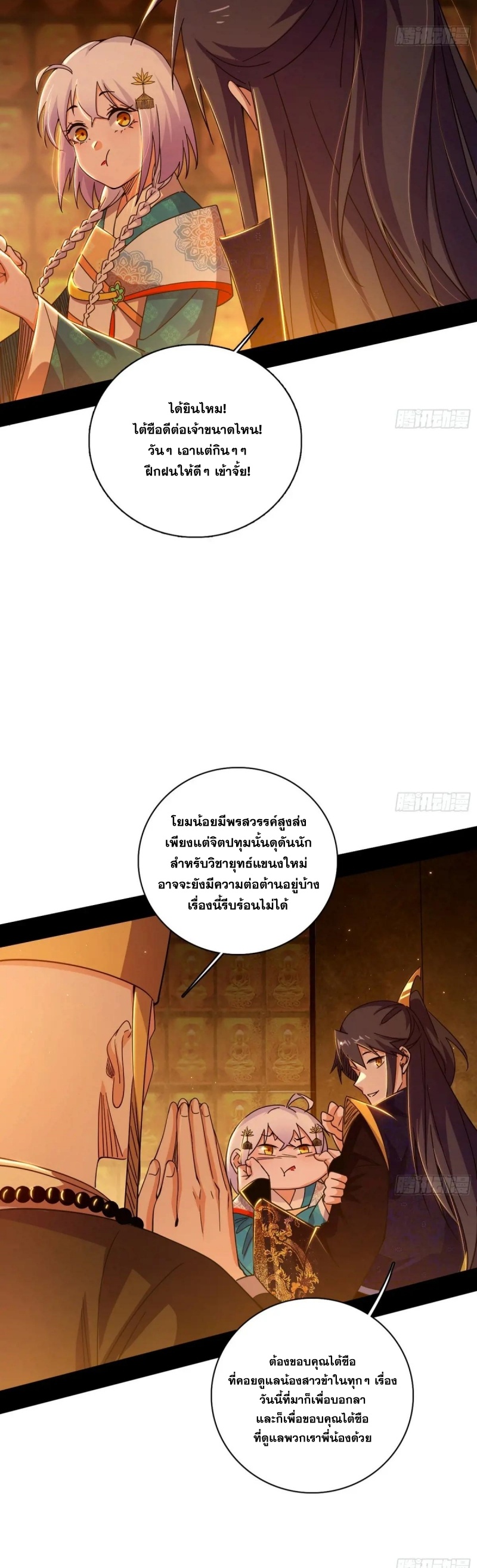 I'm an Evil God ข้าคือจักรพรรดิปีศาจ ตอนที่ 486 หน้า 8