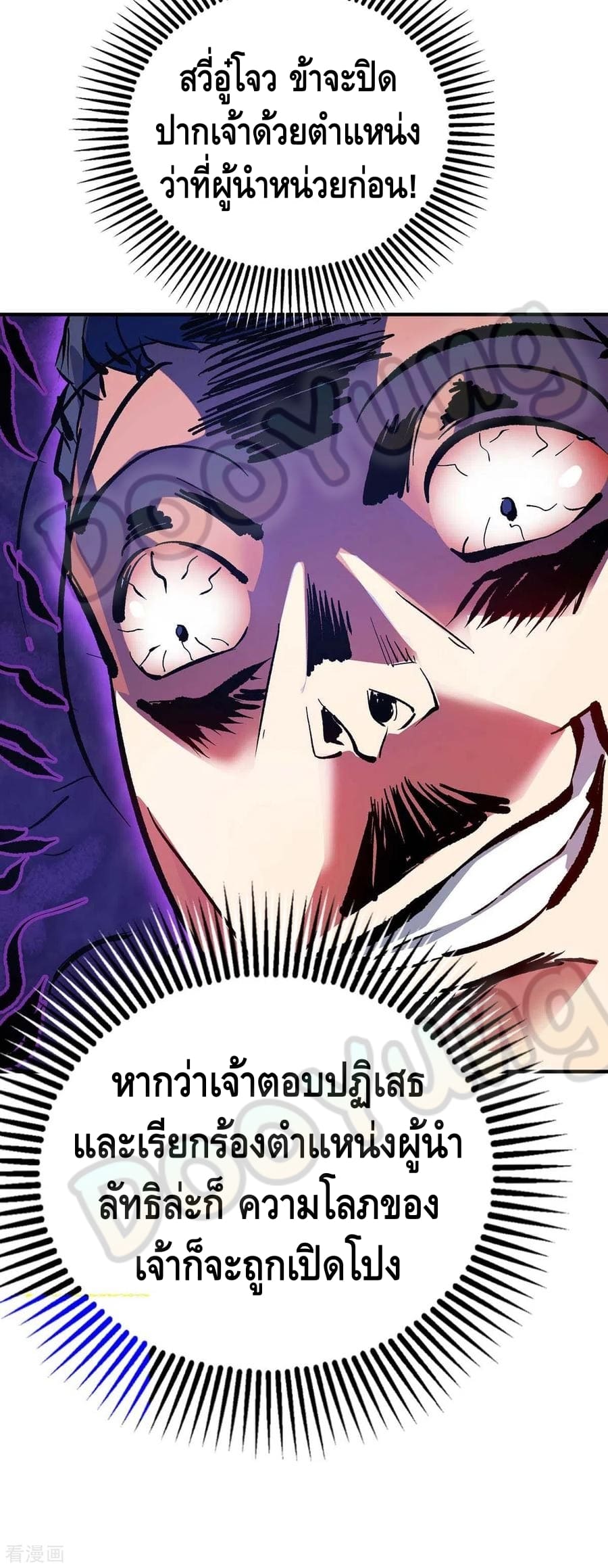 Eternal first son-in-law ตอนที่ 140 หน้า 9