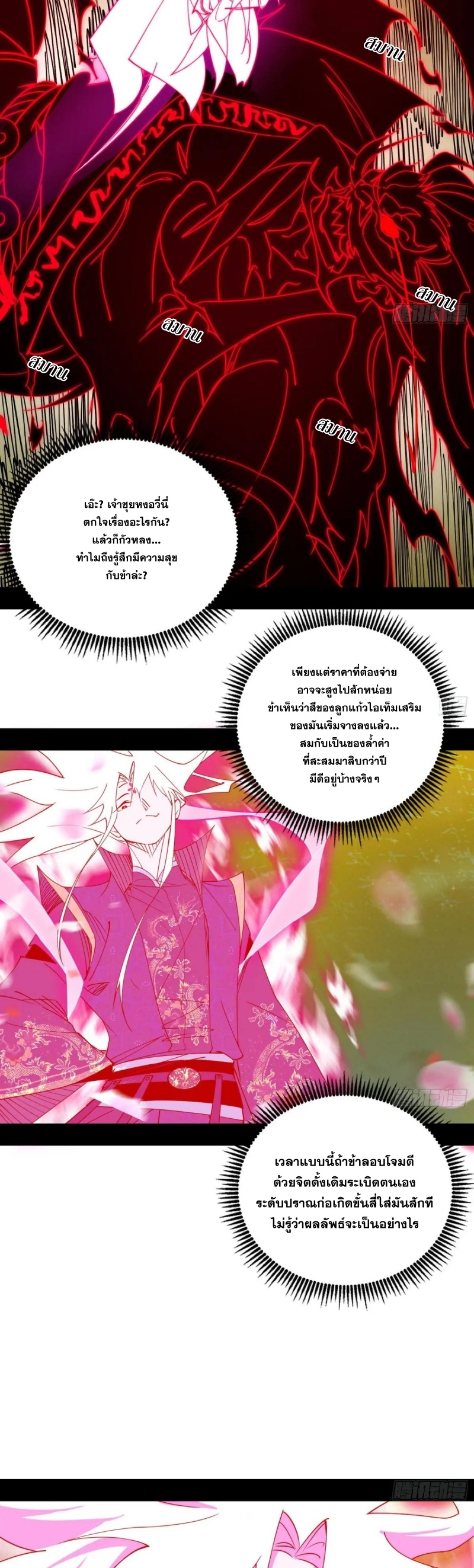 I'm an Evil God ข้าคือจักรพรรดิปีศาจ ตอนที่ 468 หน้า 29