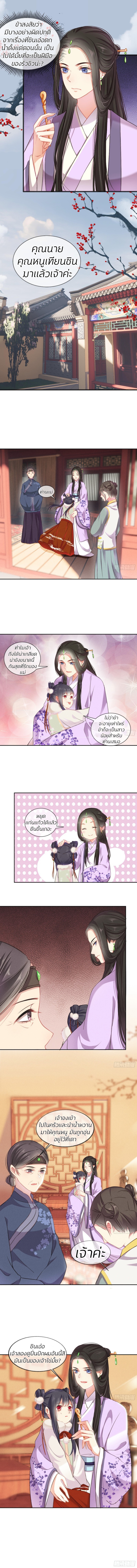 การแก้แค้นของฮั่วเทียนซิน ตอนที่ 3 หน้า 4