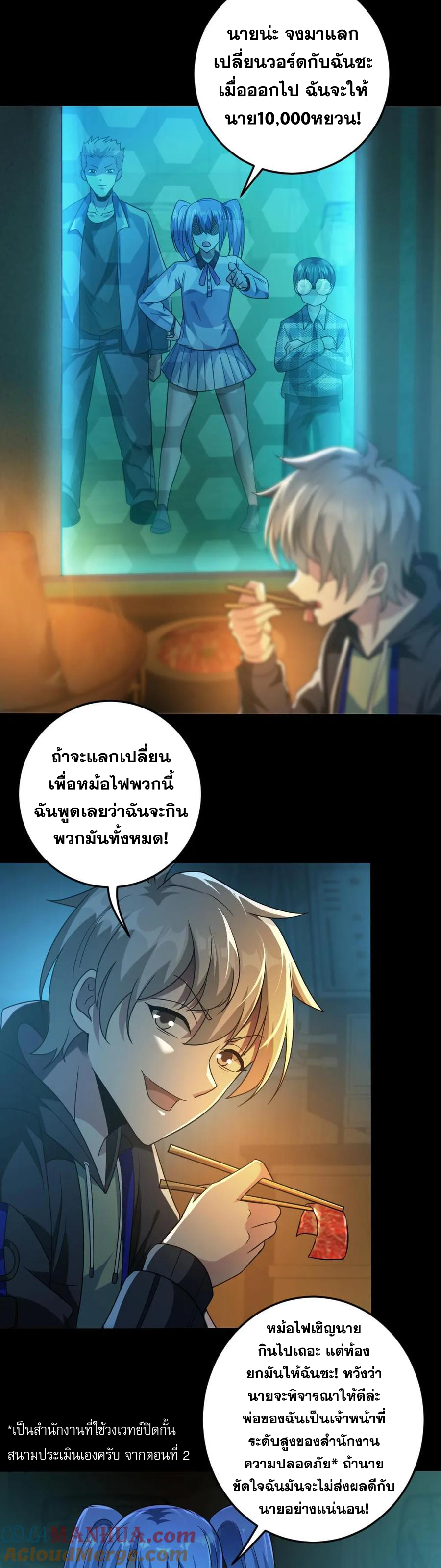 ในร่างของฉันมีผีเป็นพันล้านตัว ตอนที่ 12 หน้า 3