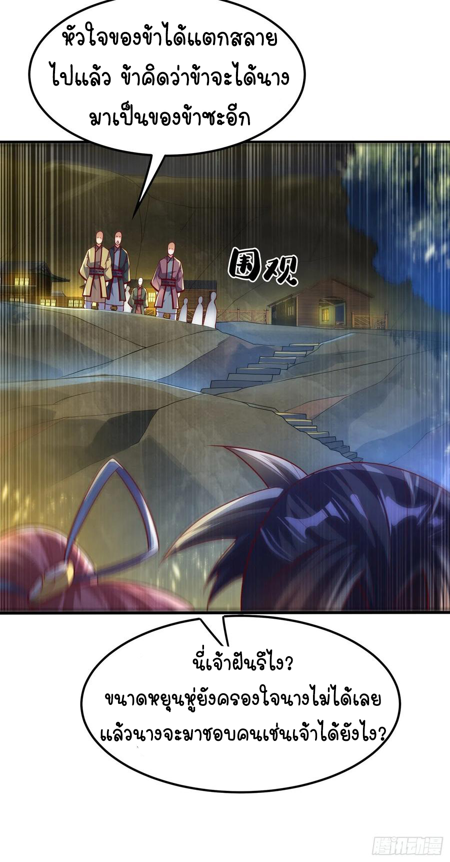 Wu ni ตอนที่ 89 หน้า 17