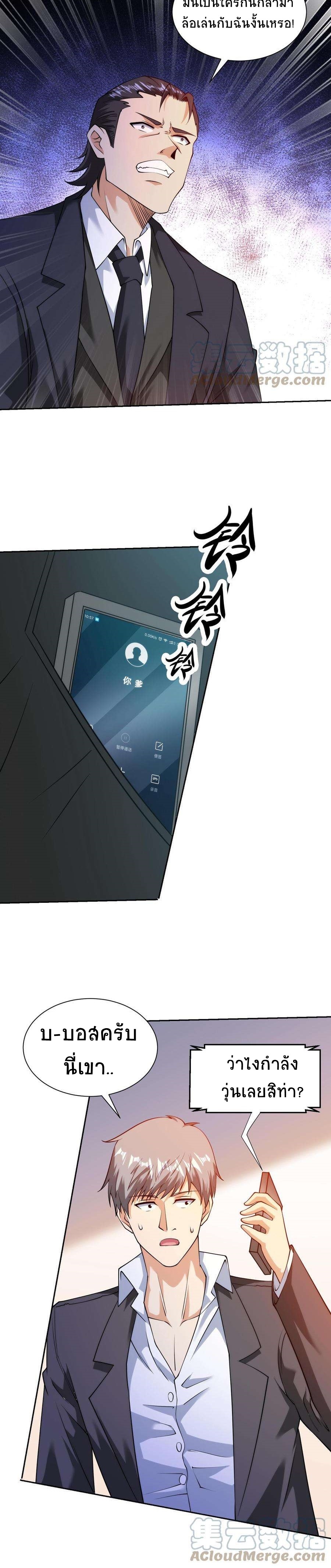 ตาขวาของฉันคือระบบพระเจ้า (My Right Eye Is a God-Class Computer) ตอนที่ 27 หน้า 3
