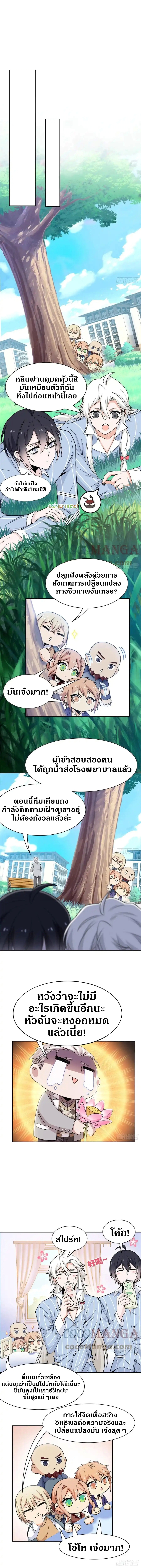 ชายผู้แข็งแกร่งที่ออกมาจากโรงพยาบาลจิตเวช ตอนที่ 61 หน้า 4