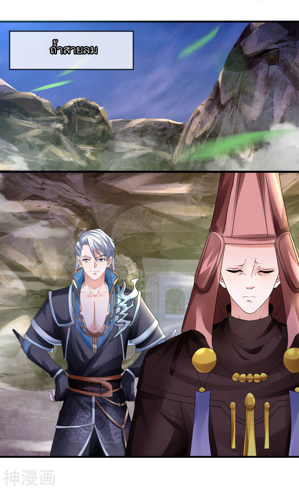 Shura Sword Sovereign ตอนที่ 103 หน้า 18