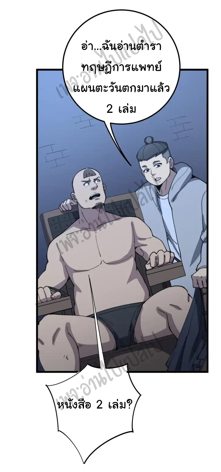 Bad Hand Witch Doctor สุดยอดพ่อมดหมอผี ตอนที่ 112 หน้า 15