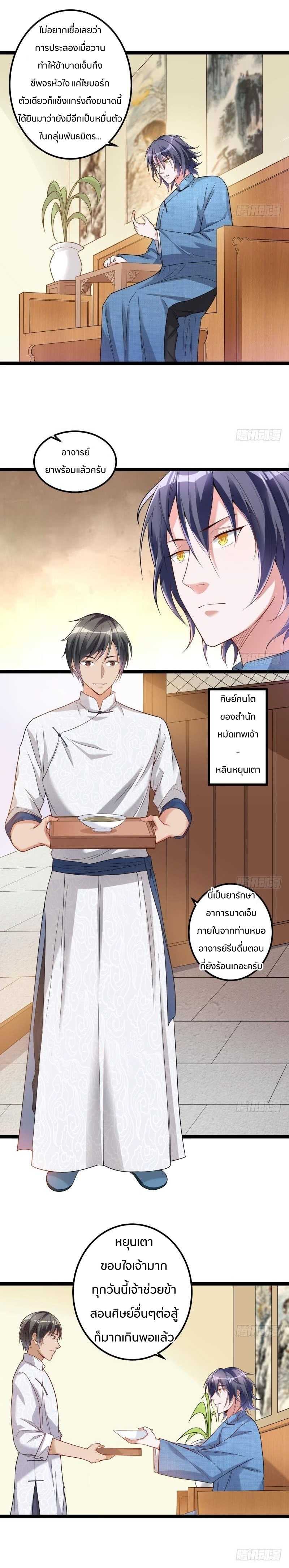 1.เรียกข้าว่าจอมมาร ตอนที่ 17 หน้า 7