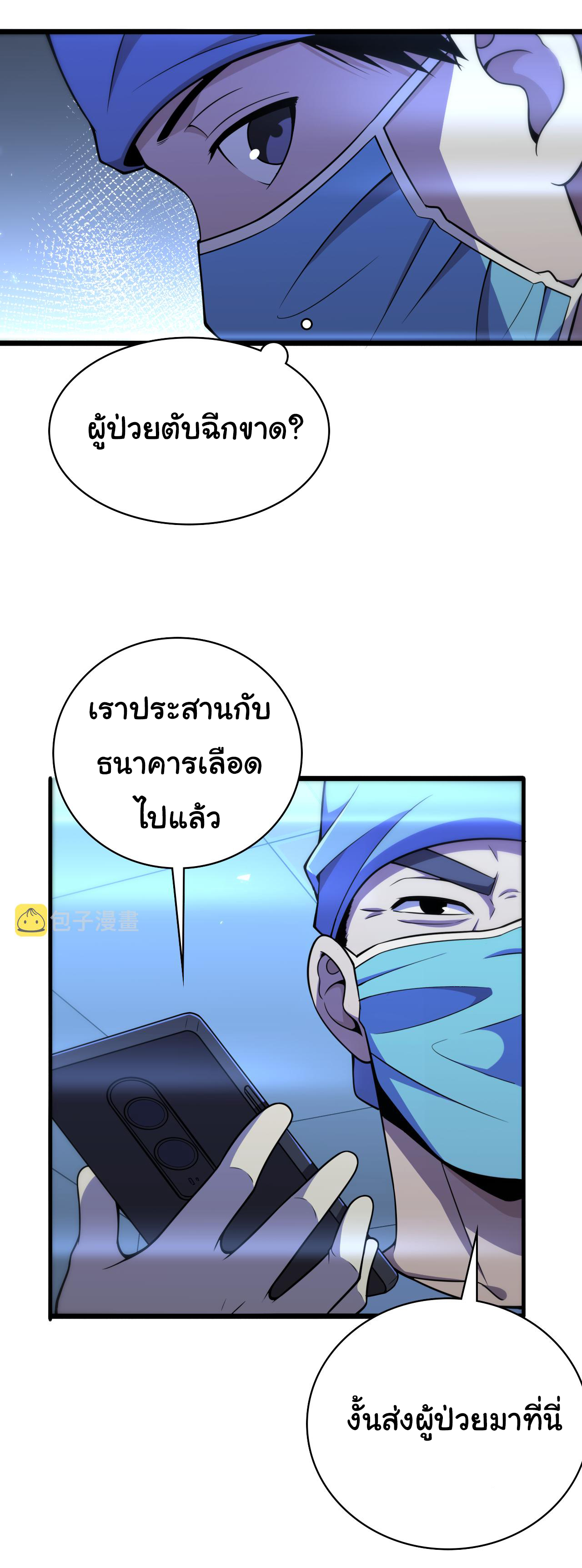 สุดยอดระบบของหมอหลิงหรัน ตอนที่ 144 หน้า 4