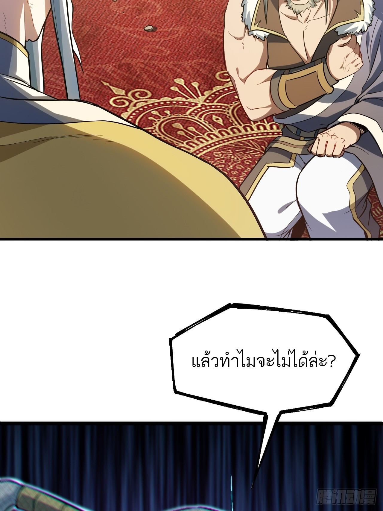 กำเนิดร่างเทวะบรรพกาล ตอนที่ 2 หน้า 28