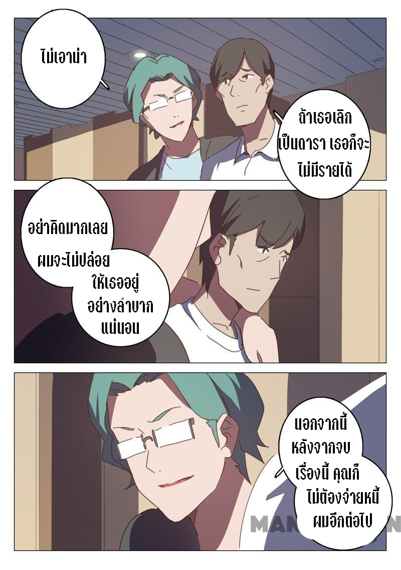 chromosome 47 โครโมโซมที่ 47 ตอนที่ 126 หน้า 7