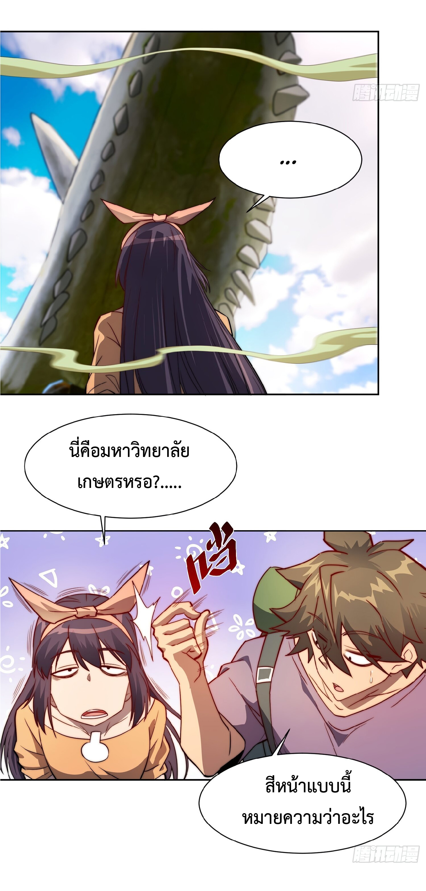 The People On Earth Are Too Ferocious ตอนที่ 92 หน้า 39