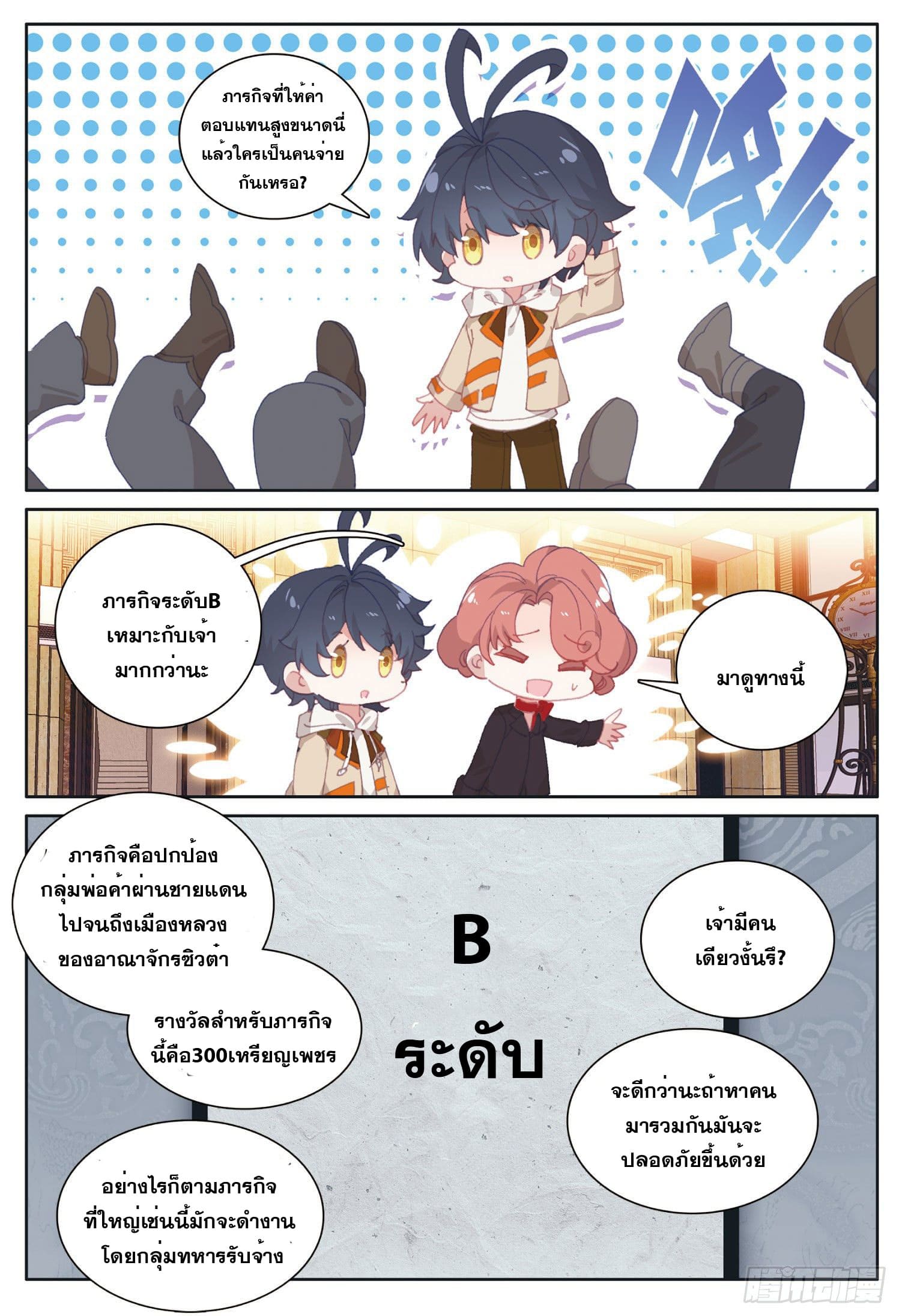 Child of light บุตรแห่งแสง ตอนที่ 20 หน้า 13