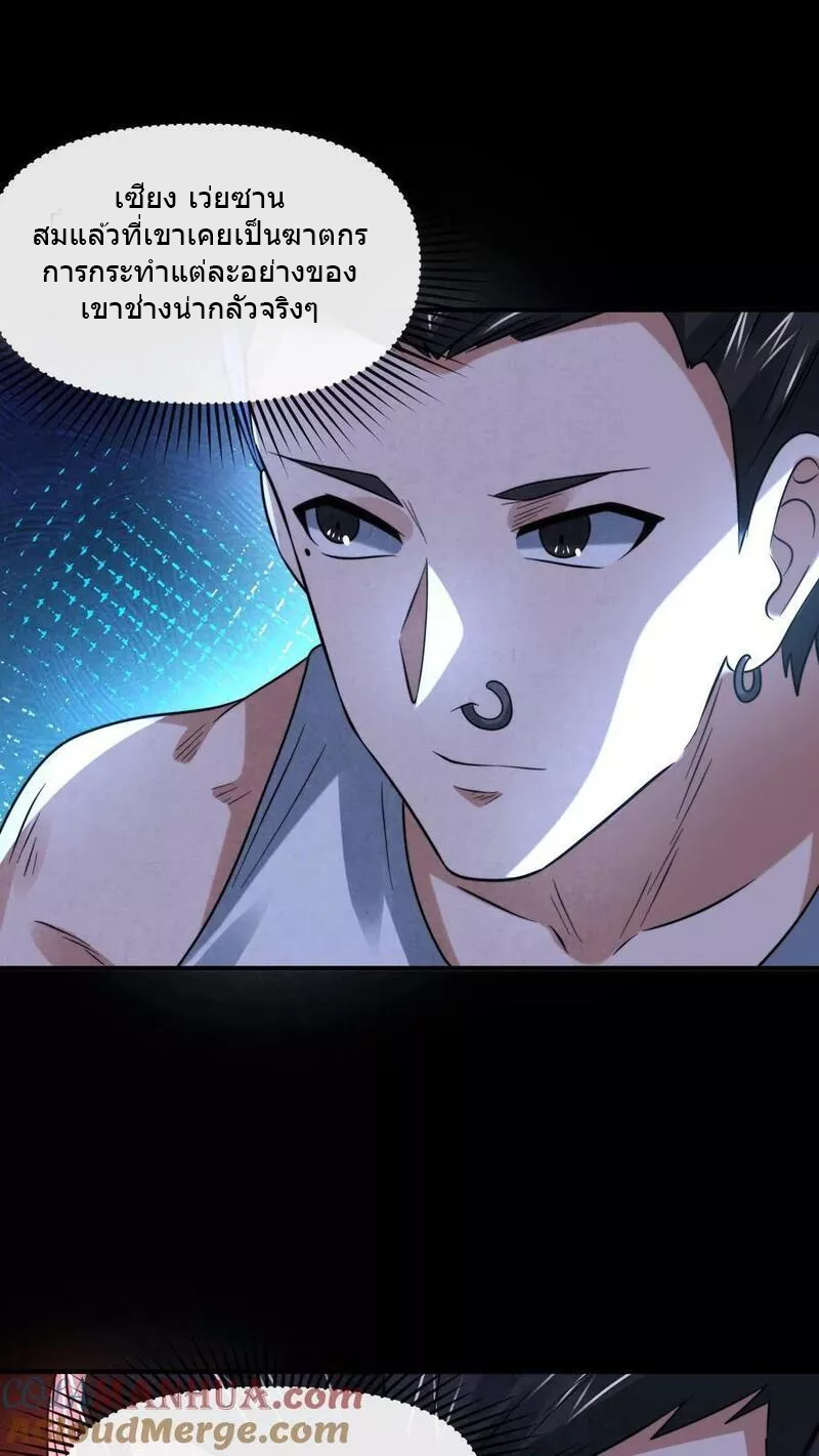Overly Ferocious of Being Cautious ตอนที่ 63 หน้า 27