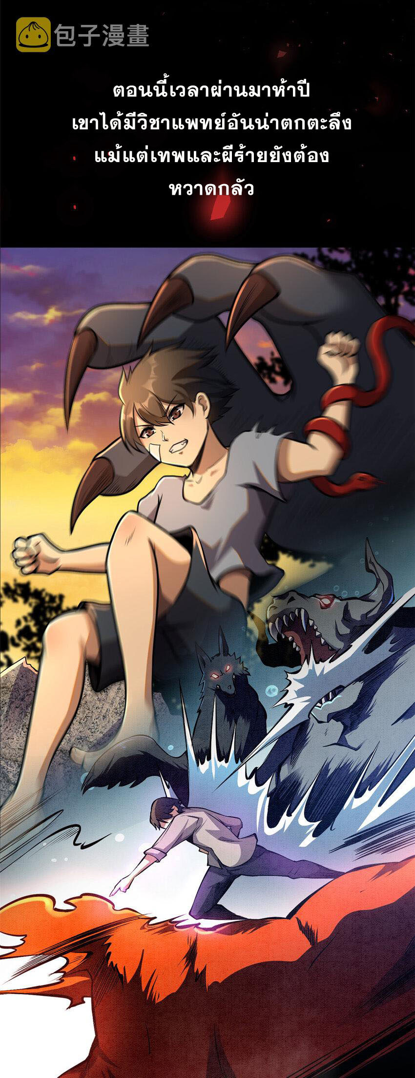 Urban god medicine ตอนที่ 1 หน้า 7