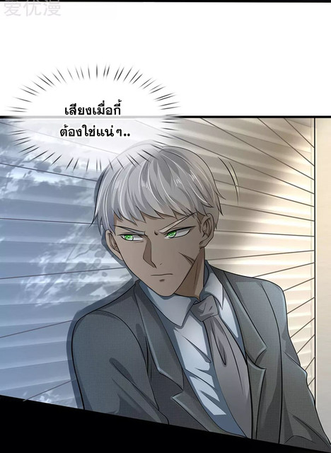 นครเซียนแห่งผู้ต่อต้านสวรรค์ ตอนที่ 80 หน้า 6