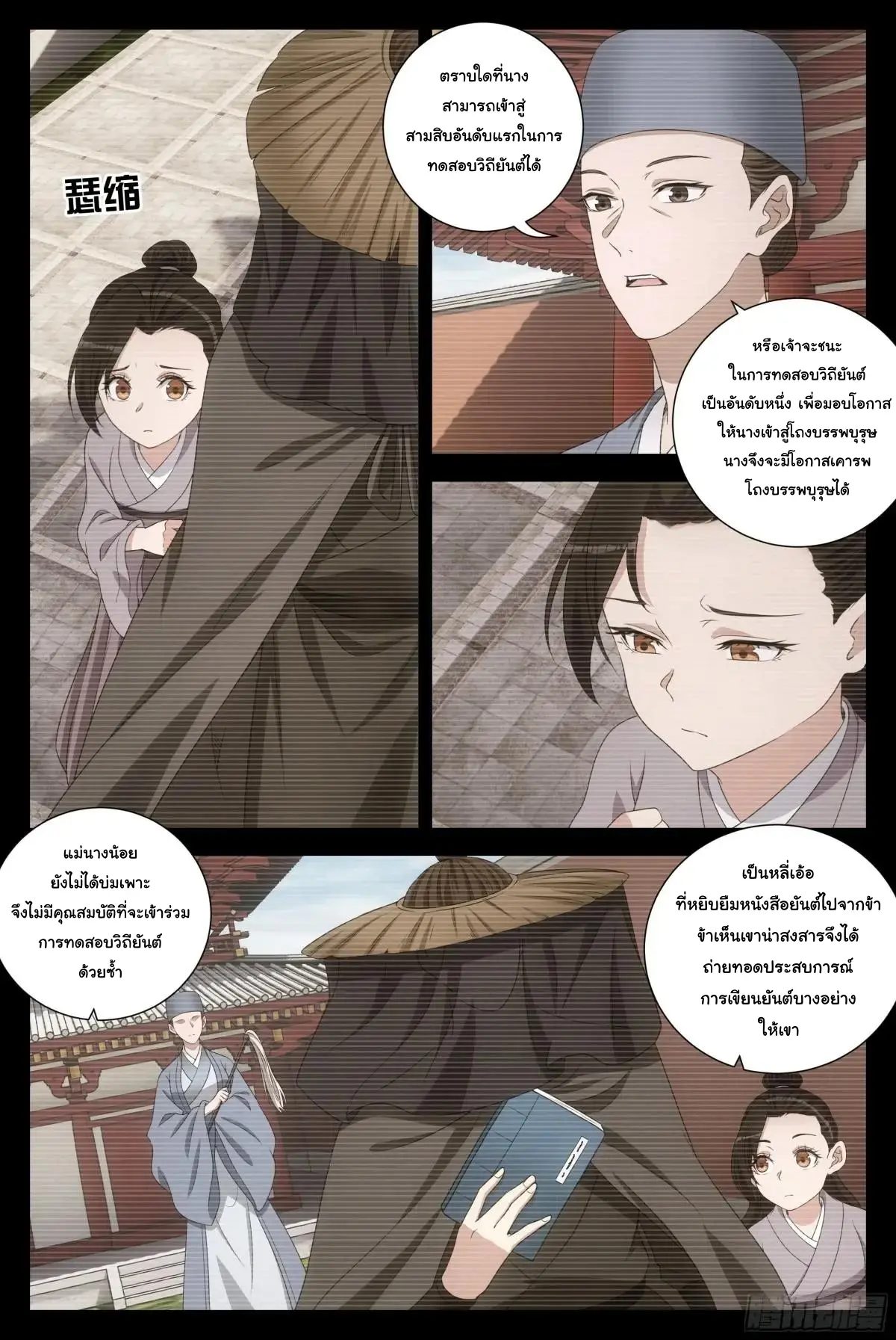Great Zhou Immort Officials - ข้าราชการอมตะ ตอนที่ 250 หน้า 10
