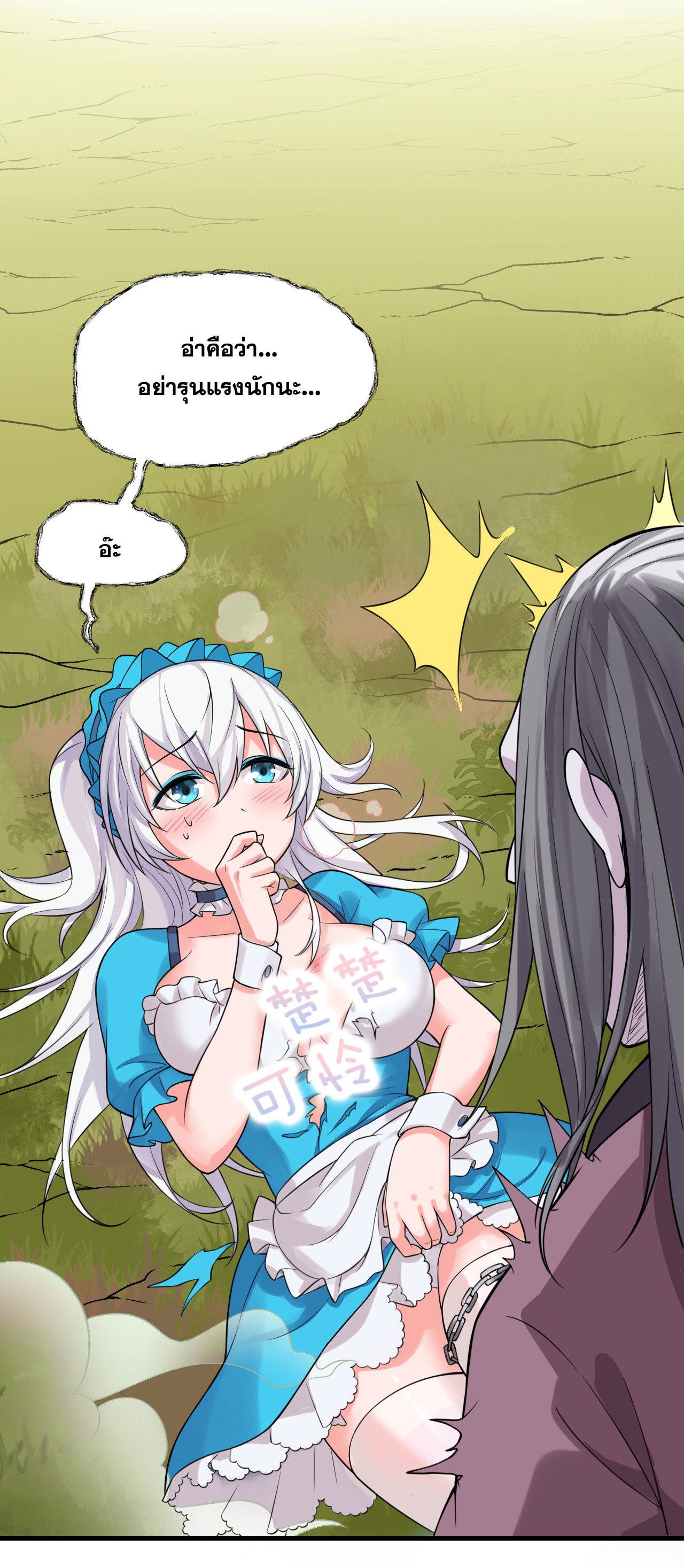 ข้าเพียงต้องการฝึกฝนศิษย์น้องหญิงก็เท่านั้น ตอนที่ 16 หน้า 14