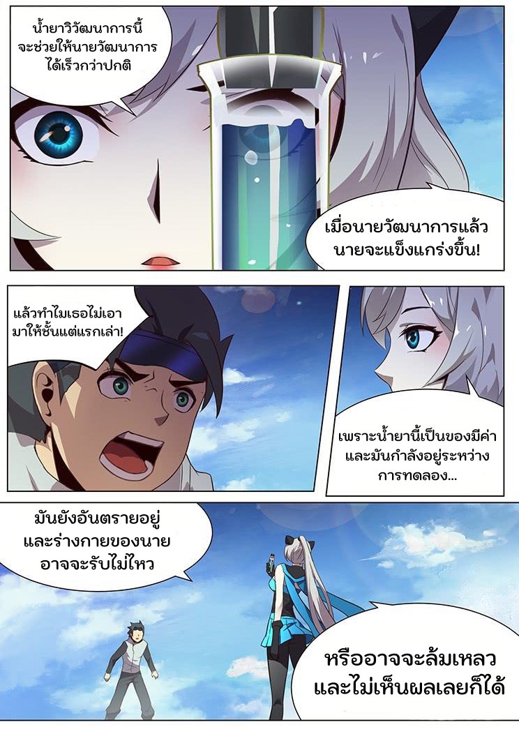 เกิดใหม่เป็นสายพันธุ์ต่างดาว ตอนที่ 8 หน้า 3