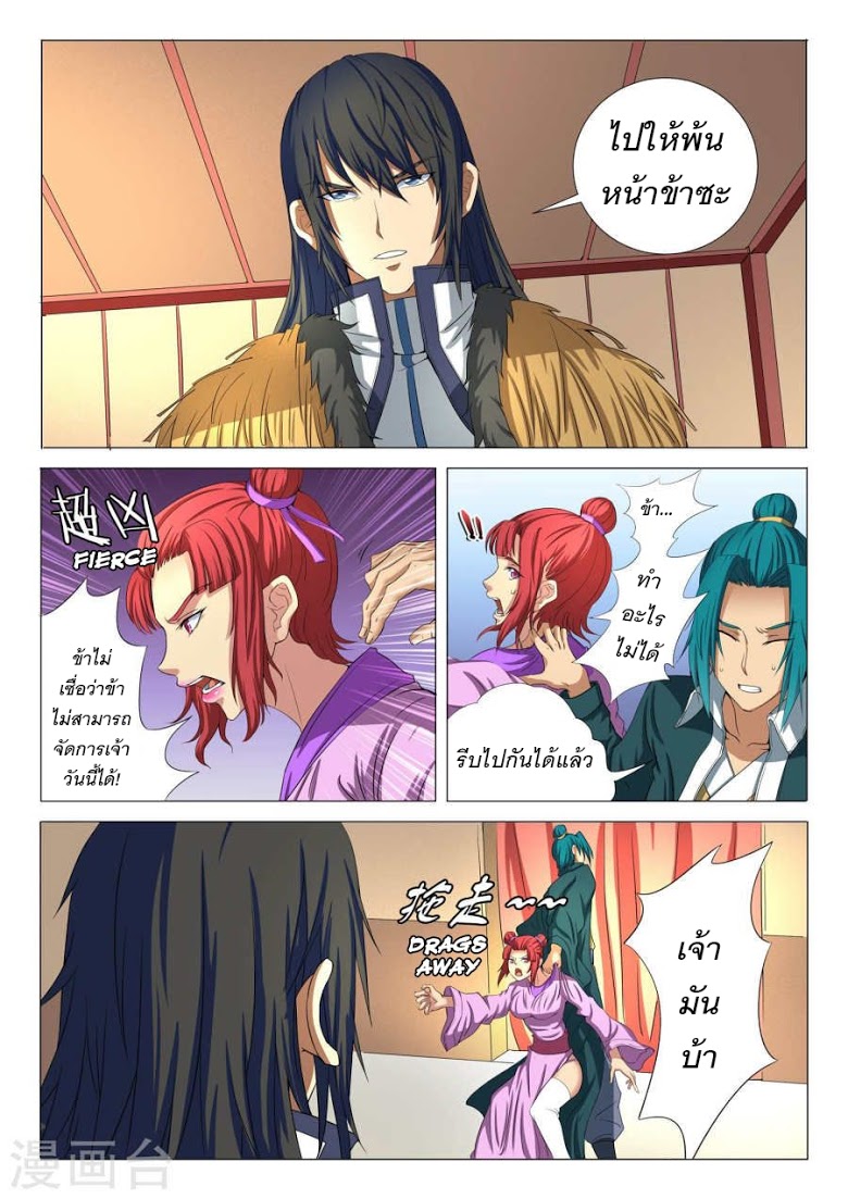 God of Martial Arts ตอนที่ 21 หน้า 20