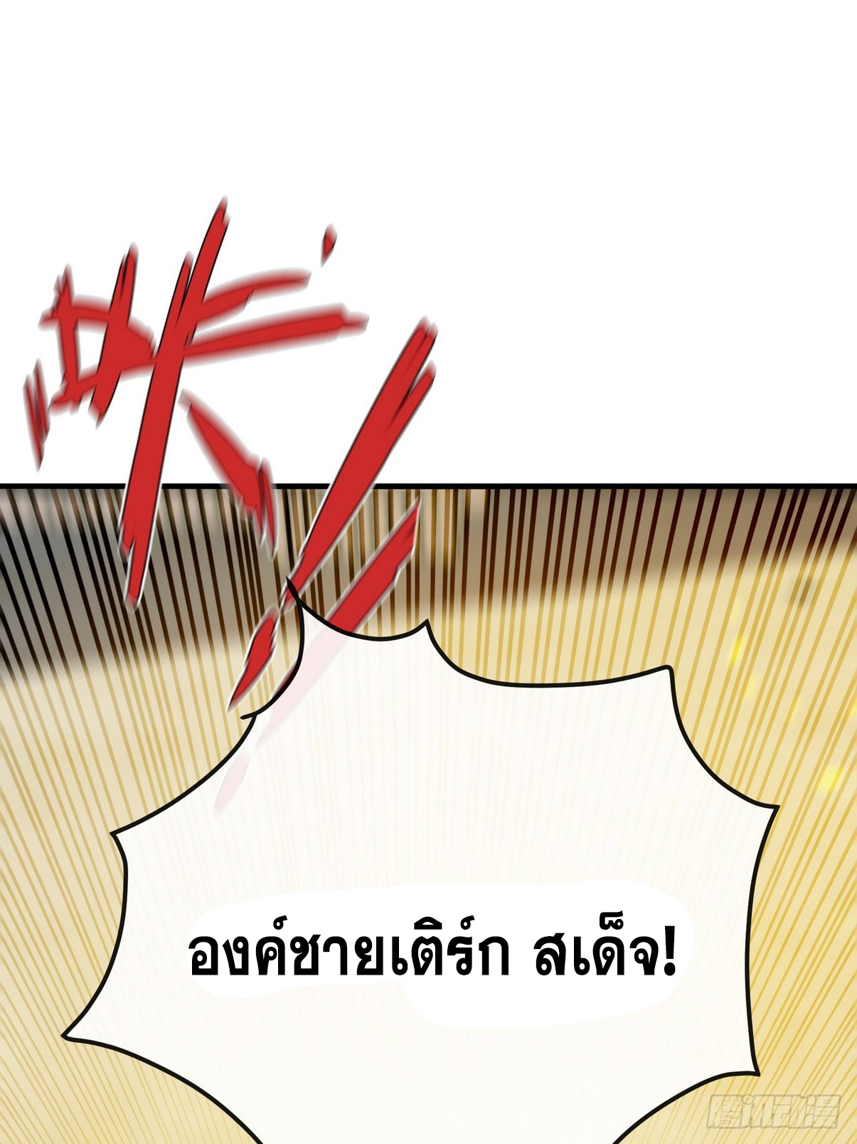 ระบบตัวเอก : ใต้หล้าแห่งนี้ข้าเป็นใหญ่ ตอนที่ 5 หน้า 12