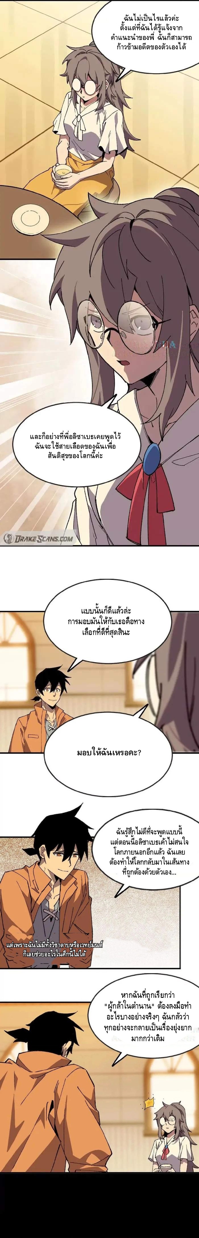 ราชินีปีศาจ (勇者X女魔王) ตอนที่ 75 หน้า 10