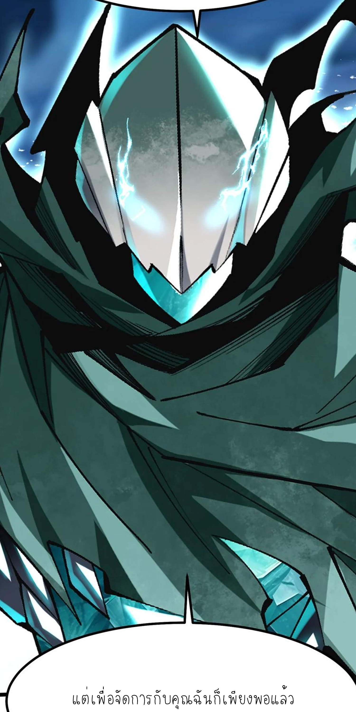 ไม่อยากเรียนทักษะ แห่งคำสาปเลย! ตอนที่ 81 หน้า 25