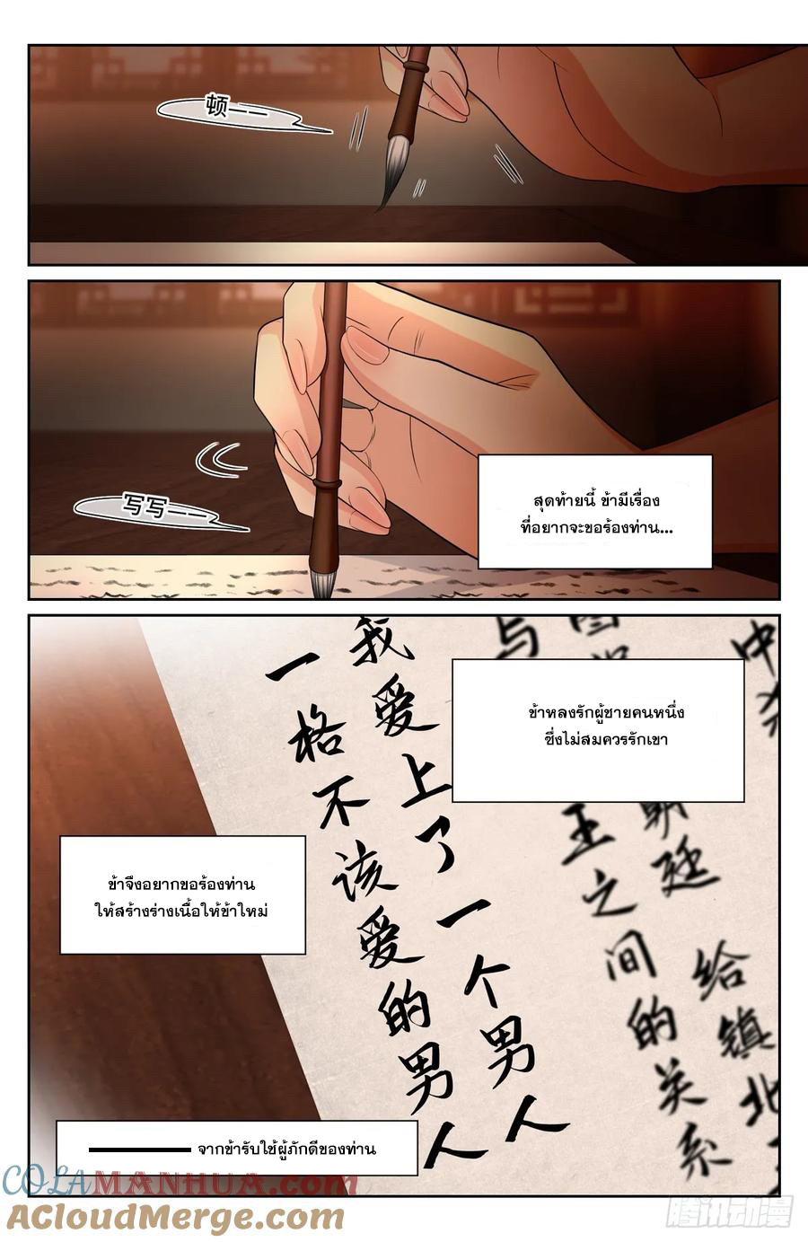 ผู้พิทักษ์รัตติกาล ตอนที่ 192 หน้า 12